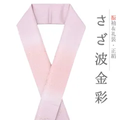 重ね衿 訪問着 伊達衿 正絹 紫 ピンク 花やわらぎ 金彩 京都 グラデーション ぼかし ラメ 襟ピン付き 友禅染 綸子 礼装用 フォ No.10-5833