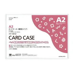 【 新品 未開封 】 コクヨ カードケース(環境対応)硬質A2 クケ3012 未使用 送料無料のサムネイル