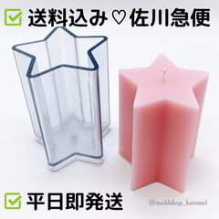 スター柱 10cm　星　キャンドルモールド　キャンドル型　F14
