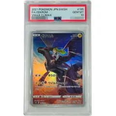 ⚫︎【PSA10】ポケモンカード ゼクロム CHR PSA10】 ゼクロム (CHR) {195/184} [S8b/VMAXクライマックス
