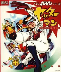 希少昭和アニソン　ヤッターマン図鑑　LPレコード　希少トレカ6枚付きセット m84682798408_1.jpg?1730697235