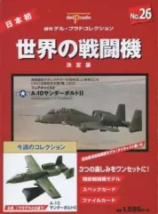 2025年最新】デルプラド 世界の戦闘機の人気アイテム - メルカリ