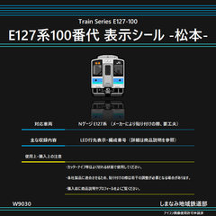 W9030 E127系100番代 表示シール -松本-