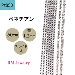 2025年最新】プラチナ ベネチアンチェーン pt850の人気アイテム - メルカリ
