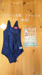 女子スクール水着【新品】ファッショナー　グレコバック型 740-3000 サイズ110
