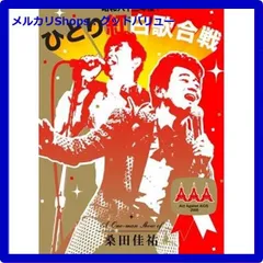 2025年最新】桑田佳祐 ひとり紅白歌合戦 コンプリートの人気