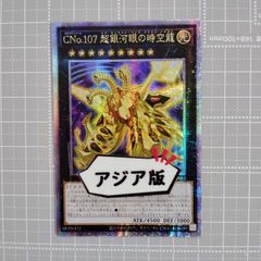 遊戯王 銀河眼の時空竜 25th クオシク アジア【PSA10/アジア版】超希少 遊戯王 銀河眼の時空竜 25th クオシク アジア【PSA10/アジア版