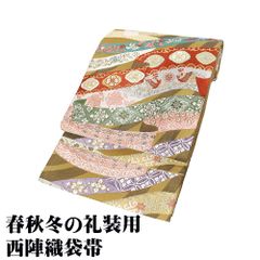 礼装用 袋帯 正絹 抹茶色 茶 緑 赤 紫 唐織 花喰鳥 唐花 華文 パルメット唐草文様 Lサイズ F8170 未使用品 フォーマル 送料込み