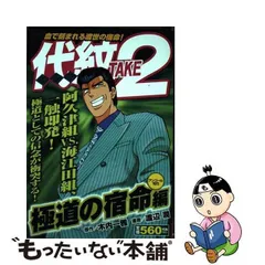 2023年最新】代紋エンブレム TAKE2の人気アイテム - メルカリ