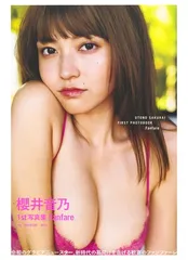 櫻井音乃　サイン入りチェキ 駿河屋 -<中古>☆櫻井音乃/[当選通知書付き]・直筆サイン