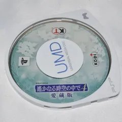 遙かなる時空の中で4 愛蔵版 PSPソフト プレイステーションポータブル ケース無し ソフトのみ PSP