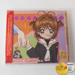 2025年最新】カードキャプターさくら CD サウンドトラックの人気