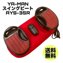 【新品同様】YA-MAN スイングビート Amazon.co.jp: ヤーマン 振動マシン スイングビート レッド