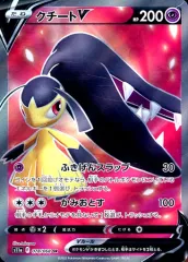 【中古】ポケモンカードゲーム 078/068[SR]：(キラ)クチートVのサムネイル
