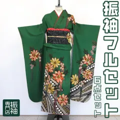 振袖フルセット 6点セット 正絹 古典モダン緑系花模様 【振袖・袋帯・帯締め・帯揚げ・重衿・長襦袢】 _ 成人式 はたちのつどい 二十歳 晴れ着 振り袖 高級 前撮り sp012