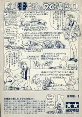 Amazon.co.jp: モ子ちゃんのラジオコントロールガイドブック