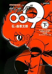 2025年最新】サイボーグ009 全巻の人気アイテム - メルカリ 2025年最新】サイボーグ009 全巻の人気アイテム - メルカリ