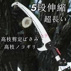 2025 高枝切りバサミ 高枝切鋏 5段伸縮式 1.75m-7m 園芸 ガーデニング 高鋏 はさみ のこぎり 高枝剪定ばさみ 高枝ノコギリ 切断工具 超長い