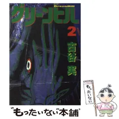 2025年最新】グリーンヒル 漫画の人気アイテム - メルカリ