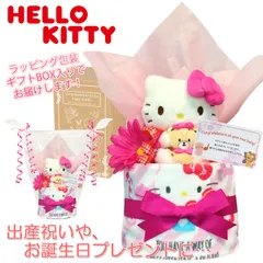KanonBabys キティちゃん おむつケーキ 1段 女の子 出産祝い 誕生日プレゼント オムツケーキ おむつけーきハーフバースデー 赤ちゃん オムツタワー ベビーシャワー 新生児 パンパース sサイズ mサイズ