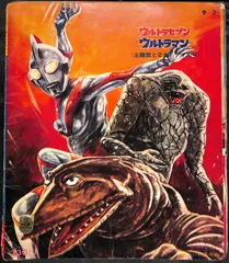 ウルトラマン　大怪獣シリーズ　ガマクジラ ギャラリー 大怪獣シリーズ ウルトラマン編 「汐吹き怪獣