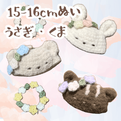 ぬい服｜15〜16cm｜花冠のどうぶつ帽子｜くま　うさぎ　花かんむり　ホワイト　ベージュ　ブラウン　ふわふわ　もこもこ　ぬいぐるみ服　ニット　フラワー　作家