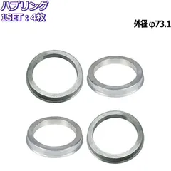 特価品 アルミ ツバ付き ハブリング シルバー 4枚 外径 73 内径 54 56 57 59 60 64 66 66.5 67