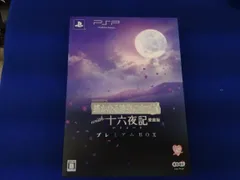 PSP 遙かなる時空の中で3 with 十六夜記 愛蔵版 ＜プレミアムBOX＞