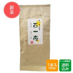 八女茶 かぶせ茶 80g 星野村 福岡産 メール便