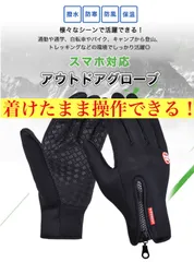 スマホ対応手袋 アウトドアグローブ トレッキンググローブ バイク 撥水 防寒