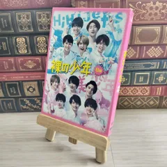 新品未開封　裸の少年　DVD Amazon.co.jp: Johnny&Associates. 裸の少年 B盤 『パパママ一番