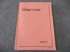 2025年最新】鉄緑会 英語 プリントの人気アイテム - メルカリ