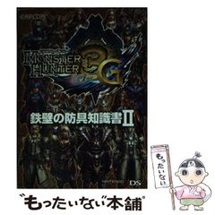 [중고] 몬스터 헌터 3 (트라이) G 철벽 방어구 지식서 NINTENDO3DS 2 / 캡콤 / 캡콤