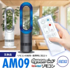 2025年最新】ダイソン ファンヒーター am09の人気アイテム