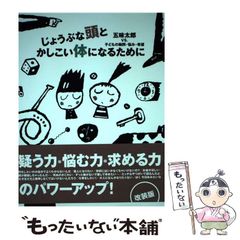 じょうぶな頭とかしこい体になるために - メルカリ