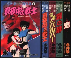 2025年最新】全8巻 永井豪sf傑作集の人気アイテム - メルカリ