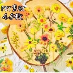 ひまわり柄フレークシール 花 黄色 ステッカー コラージュ素材 紙モノ おすそ分け 植物 葉っぱ 夏 ヒマワリ 向日葵 スクラップブッキング ジャンクジャーナル ギフトラッピング デコレーション 手紙 手帳 レター 安い ラベル ステッカー