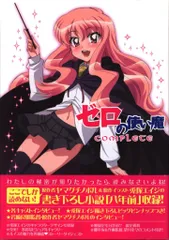 Amazon.co.jp: Finale ゼロの使い魔コンプリートイラスト