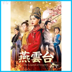 【新品未開封】燕雲台-The Legend of Empress- Blu-ray SET1 ティファニー・タン (出演) ショーン・ドウ (出演) & 1 その他 形式: Blu-rayのサムネイル
