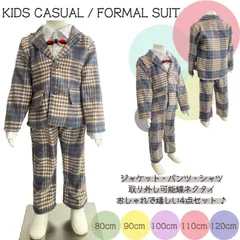 男の子 フォーマルスーツ セットアップ 4点セット 子どもスーツ上下