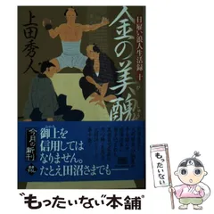 2024年最新】時代小説上田秀人の人気アイテム - メルカリ