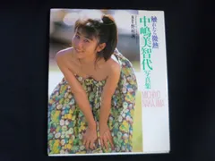3474中嶋美智代ネガフィルム36コマ m47974574471_1.jpg?1752017906