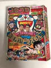 2024年最新】コロコロコミック 1985の人気アイテム - メルカリ