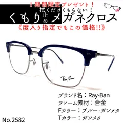 特価商品 No.2586メガネ Ray-Ban【度数入り込み価格】 No.2586メガネ