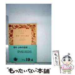 【中古】 国木田独歩の生涯/第三文明社/福田清人 Amazon.co.jp: 福田清人: 本