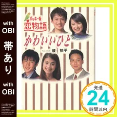非売品 ポッキー坂恋物語 かわいいひと VHS ビデオテープ - メルカリ