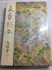 2026年最新】丸谷_才一の人気アイテム - メルカリ
