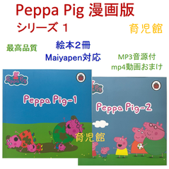 PeppaPig ペッパピッグ S1 マイヤペン対応　全冊音源動画付 箱付き PeppaPig ペッパピッグ S1 マイヤペン対応 全冊音源動画付 箱