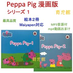 PeppaPig ペッパピッグ S123 マイヤペン対応 全冊音源動画付 箱なし