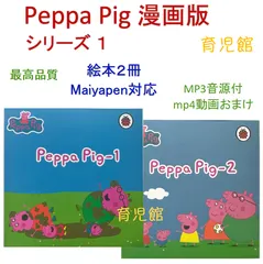 2025年最新】peppa pig 漫画の人気アイテム - メルカリ
